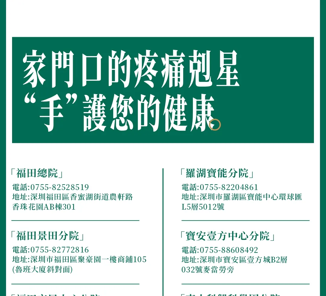 通透堂中医按摩 | 太古城宝能分院（蛇口码头 | 深圳湾口岸）